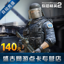  Counter-strike OL point card 140 yuan 1400 points Century Tiancheng 140 yuan point card automatic recharge free basketball