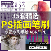 ps light and shadow illustration watercolor painting pen material bottom brush foreign ink action cg painting photoshop brush 338