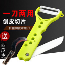 Ceramic knife fruit knife peeling knife kitchen knife scraper household multifunctional dual-purpose folding portable