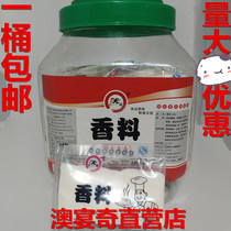 100 Taste (special) Spices AAA Fragrant Powder Back to Taste Powder Increased Aroma Powder 1kg Hotpot stock (1 bucket)