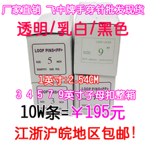Fly zhong pai 3 5 7 9-inch plastic shou chuan zhen snap clothing tag rope FCL 100000