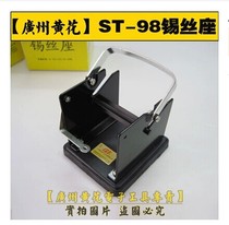 Guangzhou yellow flower ST-98 tin seat yellow flower tin wire seat solder wire holder soldering iron seat