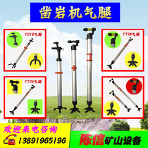 Rock drill air leg YO18 YO20 YT24 YT28 air drill bracket leg Tianshui brand Kaishan rock drill accessories