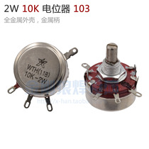 10K 103 inverter welding machine carbon film potentiometer WTH118 2W all metal
