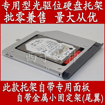 Lenovo Little New Tide 5000 Notebook special CD driver bit hard disc bay with panel and fixed frame delivery driver