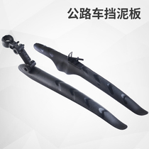 Bicycle Mudguard Road Car Rainguard Racing Mudguard 700c Mudguard Sports Vehicle Dead Fly Quick Mudguard Universal