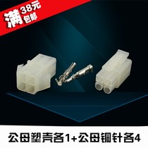Daejeon Palace Car Connector Wire Connector Wire Connector Wire Connector Wire connector Terminal plug spring male butt plastic joint 4P