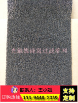 Air Dust Collection High Efficiency Filter Cotton Lacquer Taste Filter Activated Carbon Cold Accelerant Light Catalyst Honeycomb Sponge