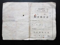 G:Witness to the history of Cultural Revolution Collectibles 1971 Rural food supply certificate with the highest indication of practical goods