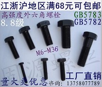 8mm 8-level high strength outside hexagonal screws Black hexagon bolt M8*1216 20253035 40450