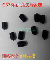 Spot GB78 black hexagon tip tightening headless screw head screw tightening machine m top wire M5