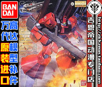 BANDAI BANDAI MG 1 100 Rick Dias Guwadoro Parts and Accessories