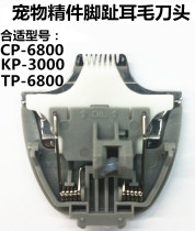 CP-6800KP-8000 TP-6800 pet electric clipper refined toe ear hair ceramic blade