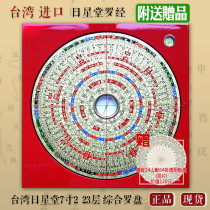 Taiwan Sun Star Hall Compass 7 2-inch 23-story three-yuan three-in-one integrated plate Yang Yang House Branch Jin Li Xiang Feng Shui Compass