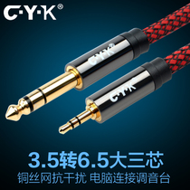 CYK high fidelity fever audio cable 3 5 Turn 6 5 big three core sound box line mobile phone computer audio cable