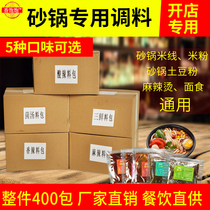Open shop Private casserole rice noodles Potato Powder seasoning Small and spicy hot and spicy and spicy and spicy and spicy and spicy