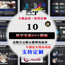 Science and technology Beauty science experiment open class teacher evaluation teaching courseware research report ppt template material