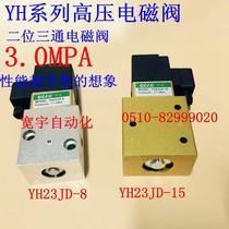 Direct sales YH23JD-8 15 high pressure solenoid valve two three-way directional valve bottle blowing valve 30 kg 3MPA