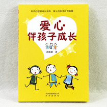 (Genuine) G347 Love accompanies childrens growth