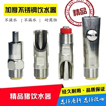 Ultra-valued stainless steel Pork Drinker Water Nozzle Pig with Pig Equipment Nipple Type Duckbilled Copper Cap Filter