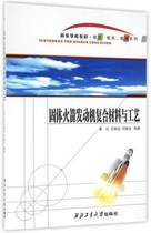  Solid rocket engine composite materials and technology 9787561247099 Cui Hong Wang Xiaojie Yan Liansheng Northwestern Polytechnical University Press Flagship store Official genuine