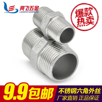 304 stainless steel outer wire hexagonal precision casting outer wire direct straight through wire 4 points DN20 inner connection