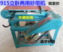 Type 915 - 2 - use sandpaper machine desktop sandbelt machine vertical sandwich polishing machine