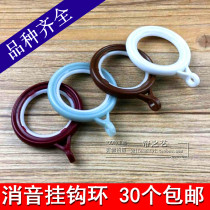 Roman ring curtain ring ring ring track adhesive hook ring curtain shower curtain opening and closing curtain accessories curtain buckle