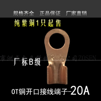 Open copper nose OT-20A terminal copper wire lug cable connector wire nose 0 7 thickness B level Sheng