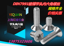 10 9 grade nickel plated countersunk head hexagonal screw DIN7991 nickel plated flat head inner hexagonal bolt flat cup M6 * 8-70