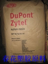 Imported Plastic Raw Material PA66 United States DuPont 70G43HSLA fiber reinforced 43% thermal stability nylon