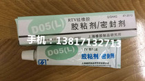 Besda Shanghai Rubber Products Research Institute D05(L)RTV Silicone rubber adhesive sealant Transparent