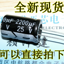 Electrolytic Capacitor 25V 2200UF 2200UF 25V volume 13*21 quality assurance