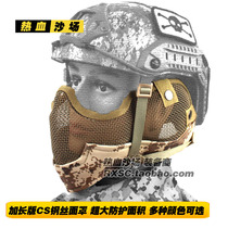 Blood-blooded sand field oversized wire face protection mask wire protective mask fast helmet CS iron mesh mask