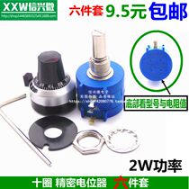 Precision multi-circle potentiometer 3590S-2-102L triple-digit display knob whole set