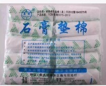 Hospital plaster cotton cotton roll cotton paper plaster bandage cotton lining paper full specifications