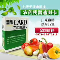 Tianhe Oasis pesticide residue quick test card Fruit and vegetable residue test card Canteen hotel instrument detector