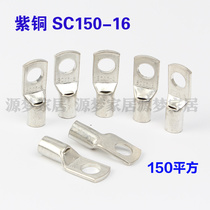 Copper SC150-16 Slip Copper Terminal Copper Nose Copper Nose Tinned Sub 150 square