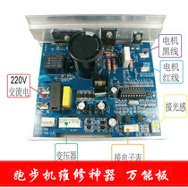 Treadmill circuit board Treadmill control board Treadmill motherboard Treadmill drive board Controller circuit board