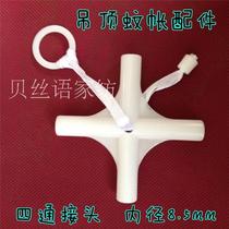 Hanging Dome Mosquito accessories Ceiling Princess Mosquito Nets Four-way cruciform joint mosquito nets suction cups