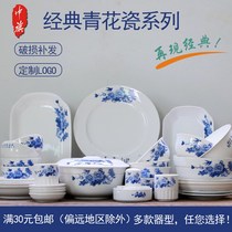 Shangbang blue and white porcelain tableware set Single ceramic bowls and dishes Household rice bowls and dishes Chinese custom logo