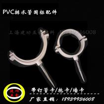 50 national standard 75PVC drainage 110 sewage 160 pipe downpipe 200 fittings 250 nail pipe card wall card