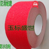 Red frosted anti-slip adhesive bandwidth 5cm paste stairs non-slip wear-resistant self-adhesive strip 10cm wedding ground anti-slip patch