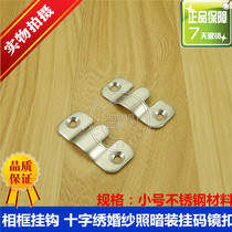Pure stainless steel photo frame adhesive hook cross stitch wedding photo hidden hanging code mirror buckle picture frame pendant small steel