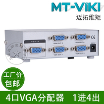 Maxtor 4 HD VGA distributor computer connected to TV 1 point 4 splitter 1 in 4 out MT-1504