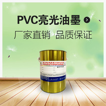 Miramar PVC silk screen printing ink SS series bright light PVC ink black high light 302 red soft plastic ink