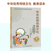 The Chinese excellent traditional culture education reader 4 grade grade vocabulary phonetic combination of graphics and text in children and adolescents with reading literary star colorful folk Liaoning Normal University Press