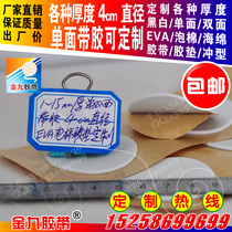Single-sided glue eva foam sponge seal protection scratch-resistant round pad with various thicknesses 4cm diameter customized factory promotion