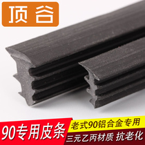 Dinggu 90 old aluminum alloy window glass adhesive strip Door and window seal strip soundproof pimp windproof strip waterproof insert strip