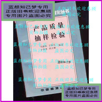 Application of statistical methods Standardization series:Product quality sampling inspection 302] Ma